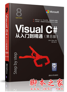 Visual C#从入门到精通(第8版)